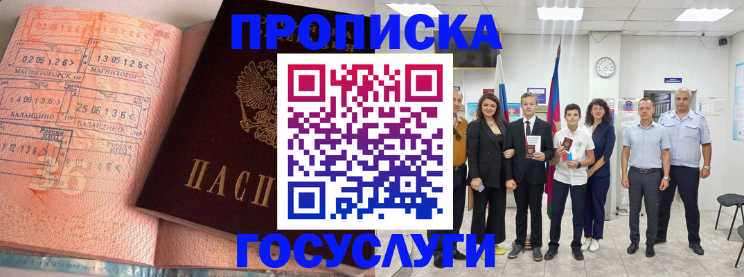 временная регистрация купить в Воронежской области